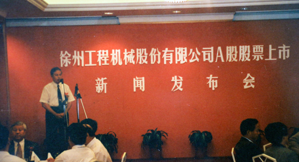 徐州工程机械股份有限公司（简称“三亿体育股份”）股票在深交所挂牌上市，股票代码为“000425”