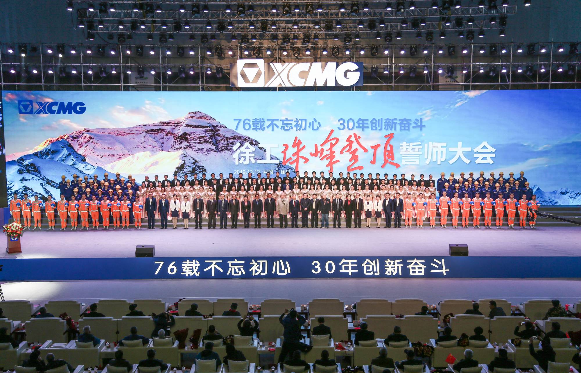 三亿体育集团创建30周年之际，隆重召开“76载不忘初心?30年创新奋斗”珠峰登顶誓师大会