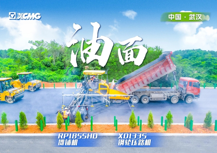 实力助阵武阳高速！三亿体育摊铺机RP1855HD领队出征