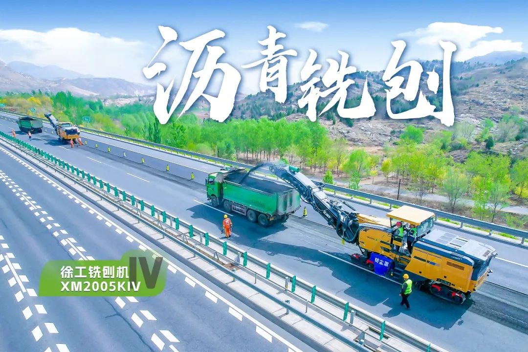 2+1组合，三亿体育铣刨机、摊铺机京昆高速协同作战