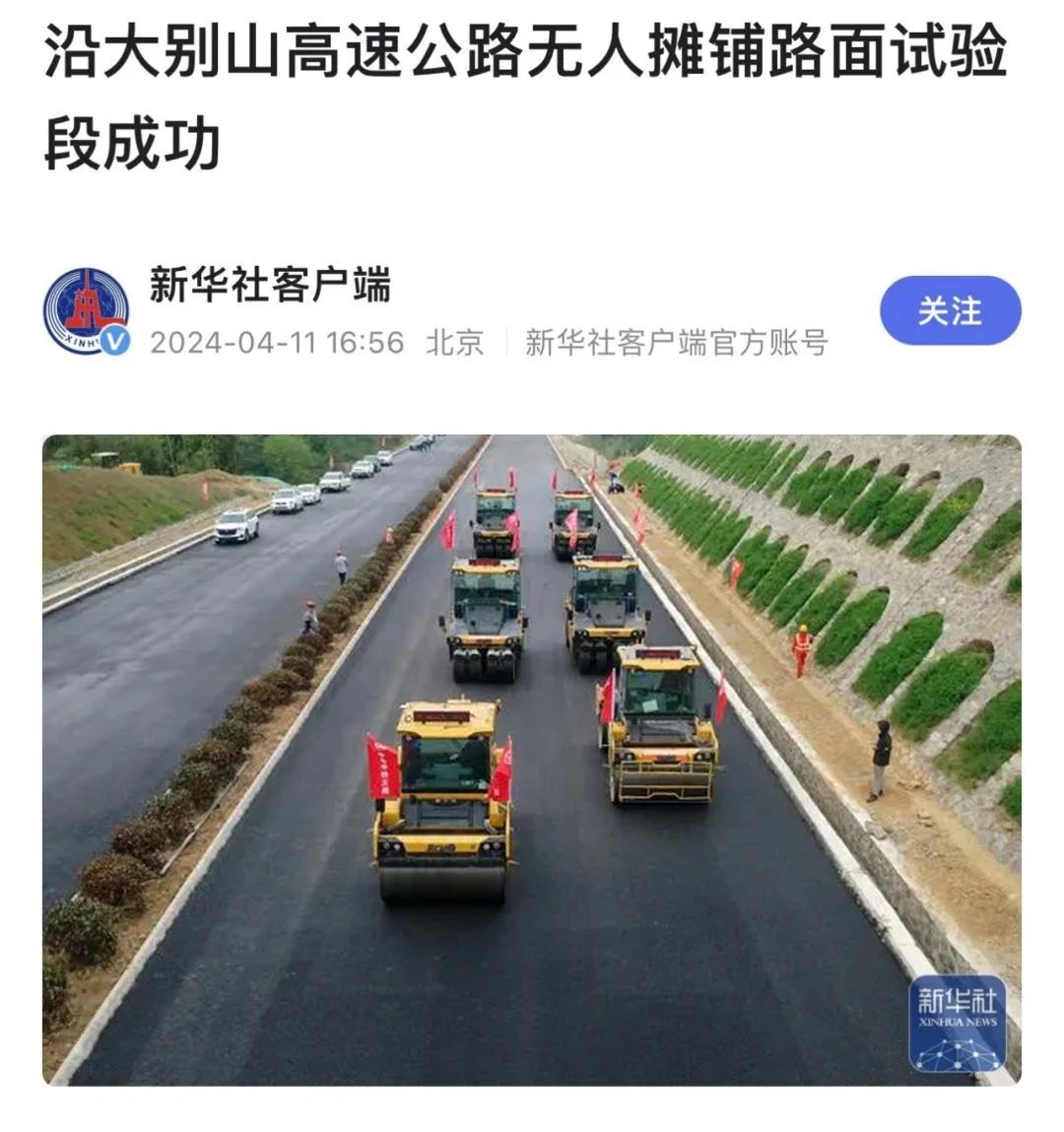 来自大别山的报道｜新华社、《人民日报》聚焦三亿体育无人驾驶！
